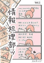 【期間限定　無料お試し版】情報処理部ッ