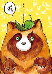 【期間限定　無料お試し版】裏オンセンノカミサマ