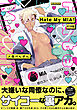 Hate My MIA！【コミックス版】(1)《R18版》