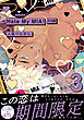Hate My MIA！【コミックス版】(3)《R18版》