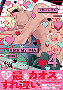 Hate My MIA！【コミックス版】(4)《R18版》