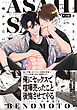 アサヒさんは啼かせたい。【コミックス版】《R18版》