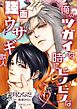 俺のツガイは時にモフモフな強面ウサギ獣人