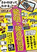 さかのぼってわかる 発明・発見図鑑