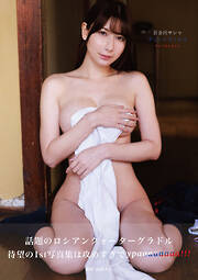 百合川サシャ　チェートヴィルチ