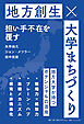大学まちづくり