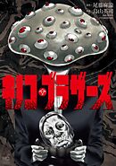 第21話 ドラッグ＆セックス