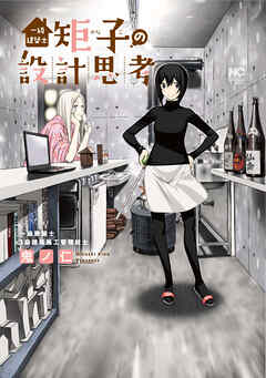 第16話　元建築士が残したもの