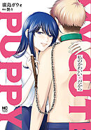 第3話 飼われる