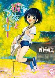 森井暁正の作品一覧 - 電子書籍・無料漫画ならブックライブ