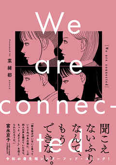 We are connected