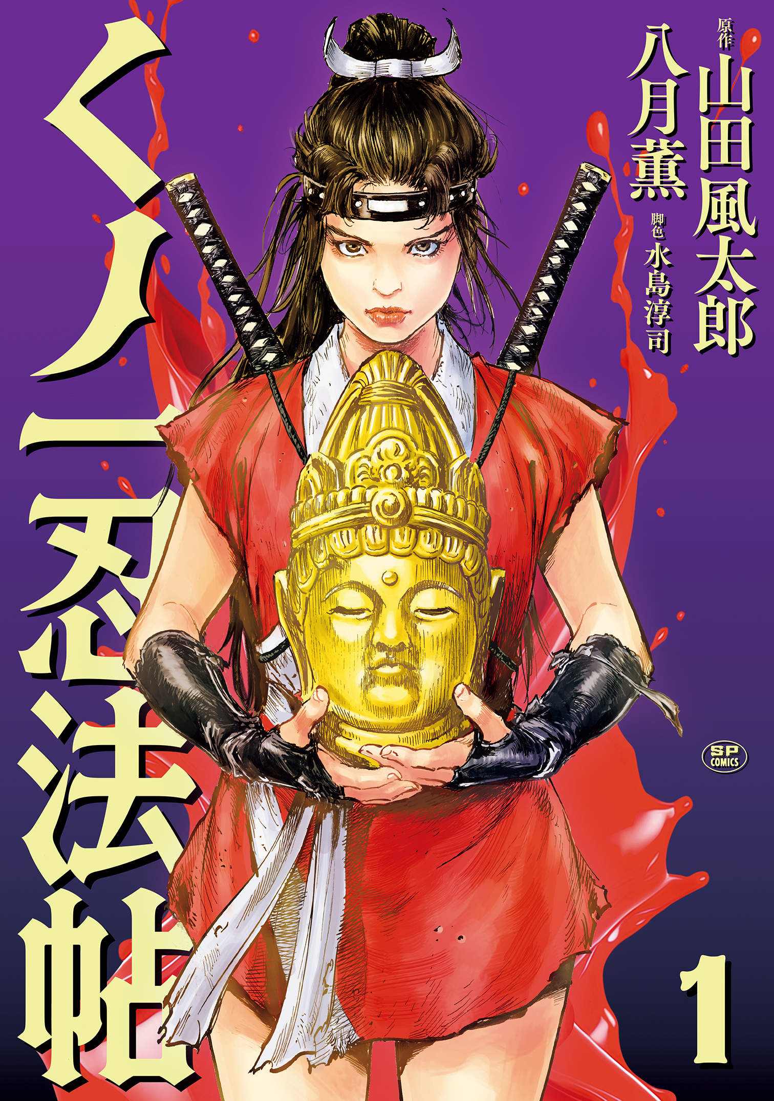 隔月刊 ワンダーライフ 1990年6月号 風忍とダイナミック・プロ 単行本