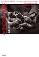 盗まれた誇り 喪失と恥と右派の躍進