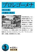 プロレゴーメナ
