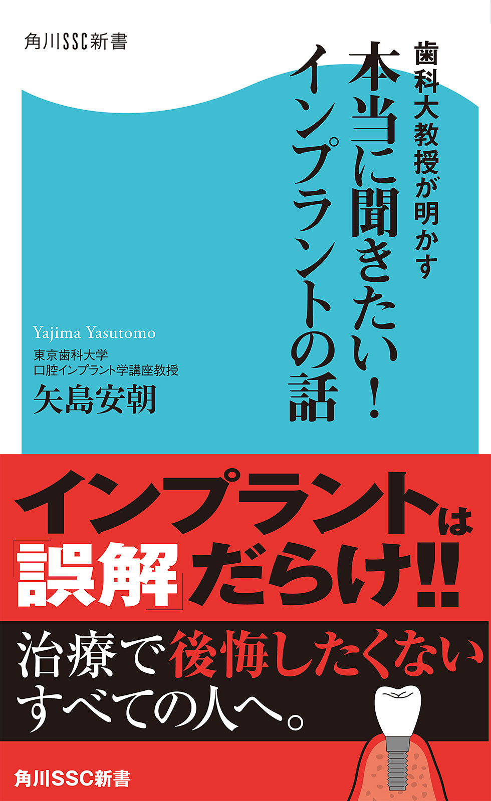 歯科大教授が明かす 本当に聞きたい インプラントの話 漫画 無料試し読みなら 電子書籍ストア ブックライブ