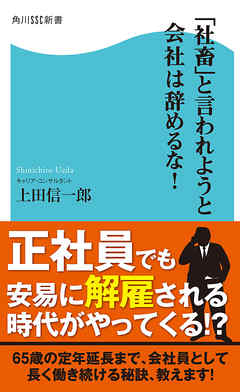 「社畜」と言われようと会社は辞めるな！