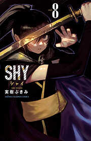 【期間限定　無料お試し版】SHY