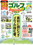 100％ムックシリーズ　ゴルフ for Beginners 2026-27
