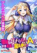 地味でダメな村人Ａは世界最高の魔法使い！？【イチャラブＳＳ増補版】