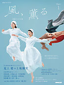 連続テレビ小説　風、薫る　Ｐａｒｔ１