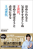 ほめられると気まずすぎてしぬＺ世代、ほめて伸ばそうと必死になる上司世代