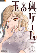 【期間限定　無料お試し版】玉の輿ゲーム