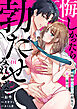 悔しかったら勃たせてみれば？～因縁の元カレの指先で甘く蕩ける～(1)