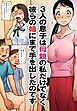 ３人の息子は母親の私だけでなく彼らの姉にまで手を出したのです