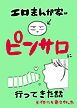 エロまんが家がピンサロに行ってきた話