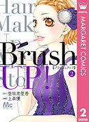 Brush UP！ 2