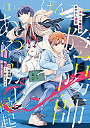 【期間限定　無料お試し版】ぽんこつ陰陽師あやかし縁起