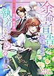 【期間限定　無料お試し版】余命宣告を受けたので私を顧みない家族と婚約者に執着するのをやめることにしました（分冊版）第１話