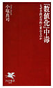 「数値化」中毒 なぜ手段が目的に変わるのか