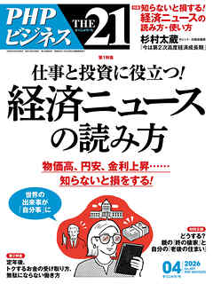 THE21 2026年4月号
