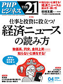 THE21 2026年4月号
