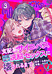 支配系サイコパス拓真くんの洗脳セックスに壊されるまで （3）