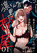 凛くんの黒い部屋～私をいじめてたやつらが全員死んだ～ （1）
