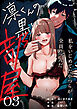 凛くんの黒い部屋～私をいじめてたやつらが全員死んだ～ （3）