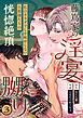 藤嶌家の淫宴～私のカラダでしか味がしない旦那様たちの恍惚絶頂マジ嬲り～ （3）