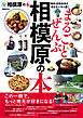 まるごとぜんぶ相模原の本