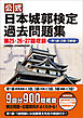 公式日本城郭検定過去問題集 第25・26・27回収録 準1級・2級・3級編