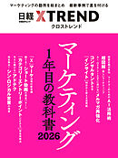 マーケティング1年目の教科書 2026