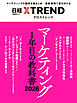 マーケティング1年目の教科書 2026