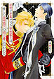 前世で社畜だった宰相閣下は、推しの皇帝陛下の独占愛に囚われる 【電子限定おまけ付き＆イラスト収録】