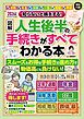 知らないと損をする！ 【図解】人生後半の手続きがすべてわかる本
