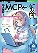 完全理解！MCPサーバー入門 TypeScript SDK実践ガイド