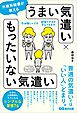 外資系秘書が教える　うまい気遣い × もったいない気遣い