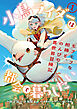 小鳥ライダーは都会で暮らしたい モフモフな相棒と、のんびり異世界冒険記 (1)