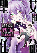 幼馴染たちに虐げられた俺、「聖女任命」スキルに目覚めて手のひら返し！