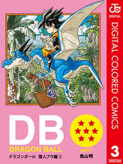 Dragon Ball カラー版 魔人ブウ編 3 漫画無料試し読みならブッコミ